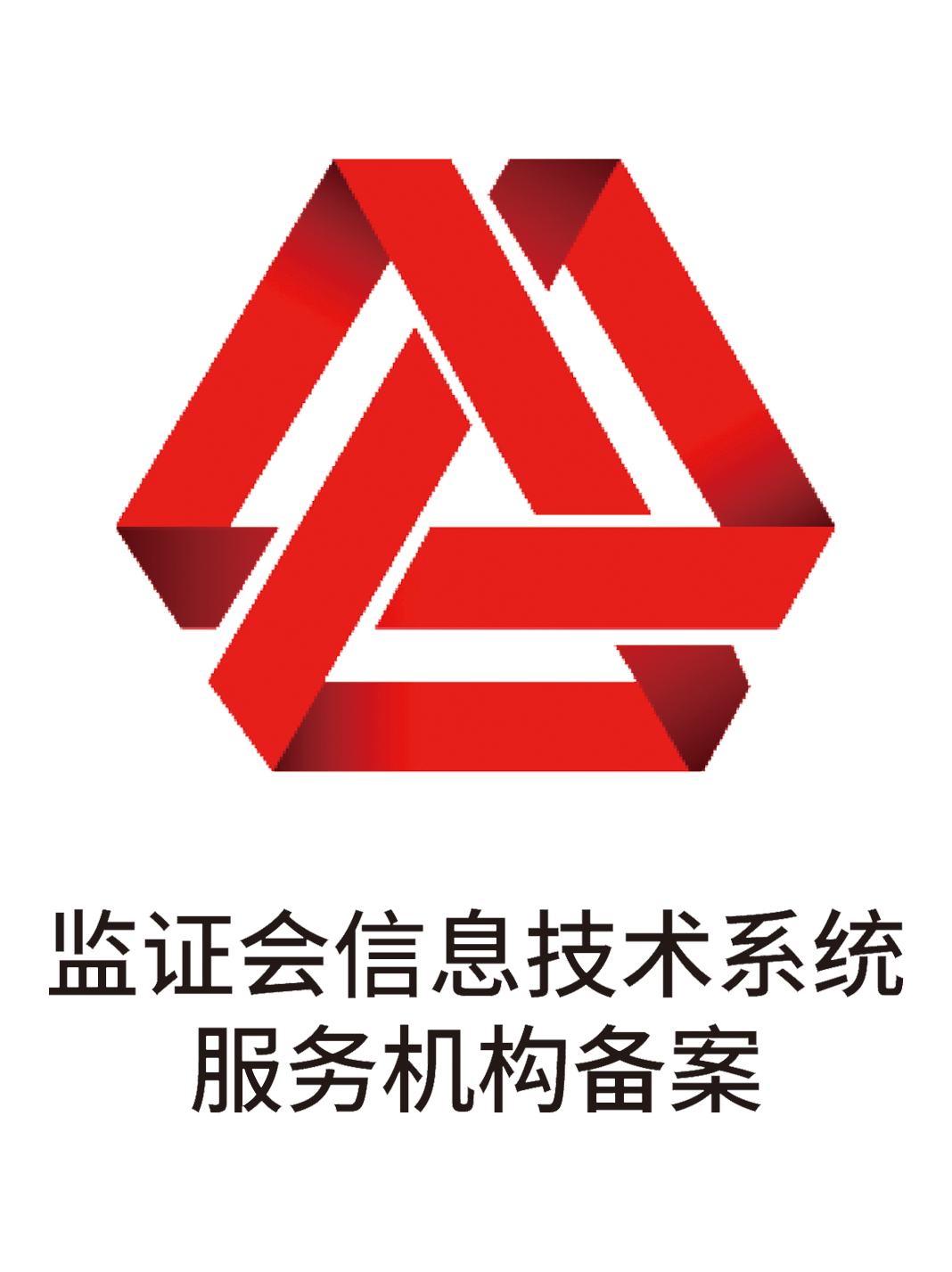 证券备案